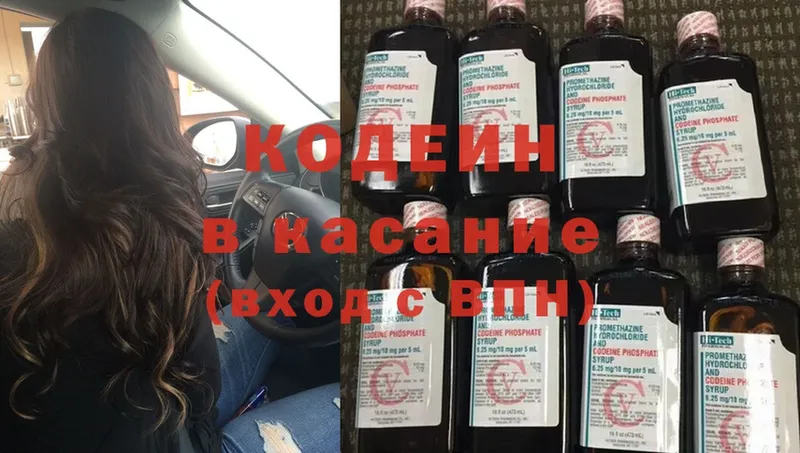 Кодеин Purple Drank  где продают наркотики  Бологое 